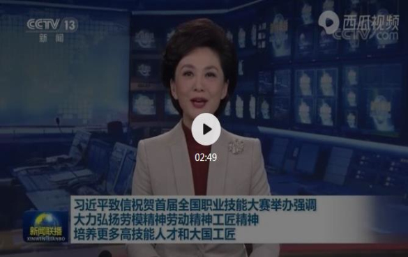 第一届全国技能大赛在广州举办:培养更多高技能人才和大国工匠