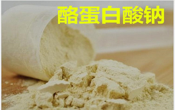 酪蛋白酸钠 酪蛋白酸钠是什么东西?有什么作用和危害?
