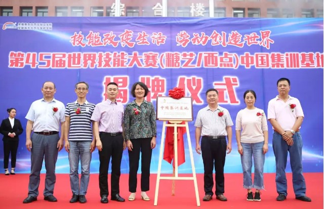 捷报！第45届世界技能大赛中国集训基地落户新华