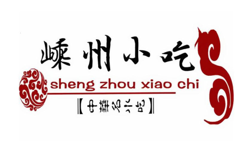 嵊州小吃获颁首个“浙江小吃文化之乡”称号