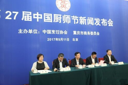 27届中国厨师节将于10月13—15日在重庆举办