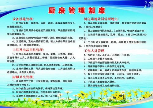 厨房设备管理制度_赣州新东方职业学校