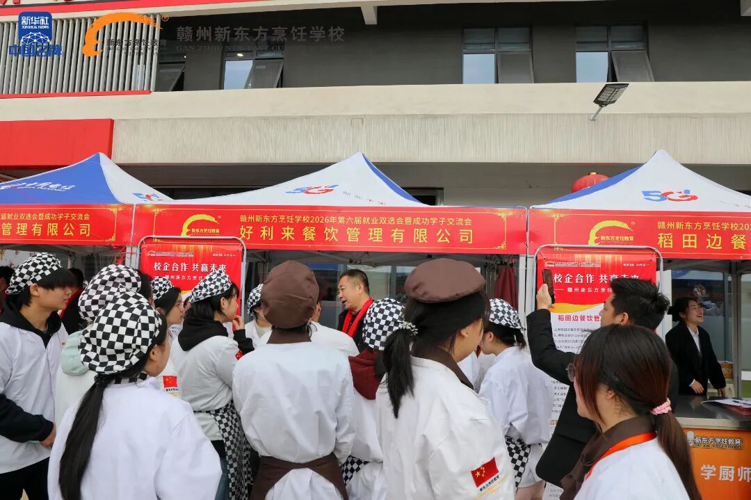 【职启新程 筑梦未来】赣州新东方烹饪学校2026年春季校园招聘会圆满落幕